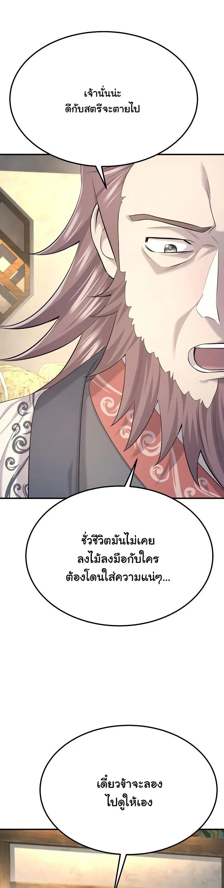 Monopolizing All Opportunities ชะตาฟ_าประทาน ข_าขอฮ_บเพ_ยงผ_เด_ยว ตอนที่ ตอนที่ 25 รูปที่ 14