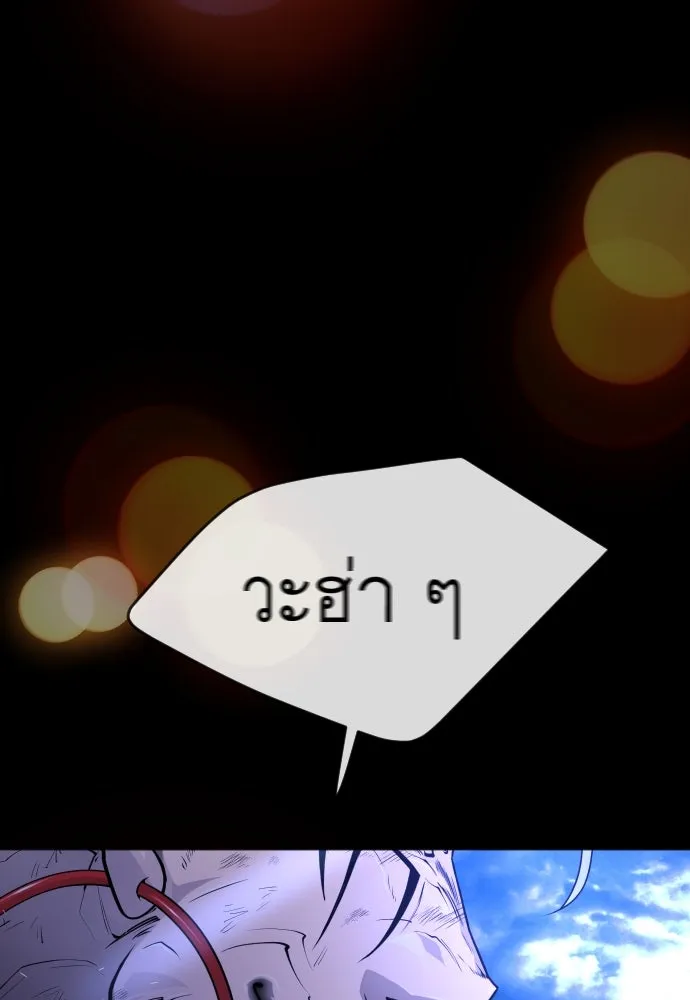 ยุคแห่งยอดมนุษย์ ตอนที่ 59 รูปที่ 110