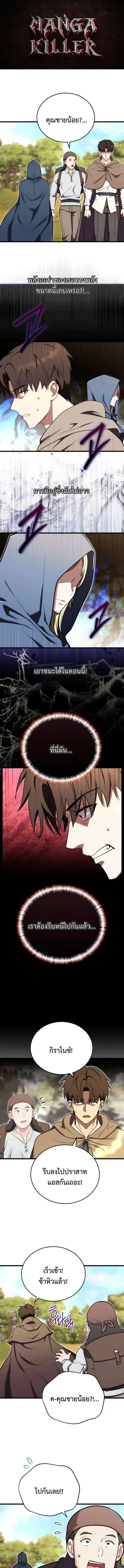 The Eldest Son of the Marquis House is a Martial Artist บ_ตรชายคนโตแห_งตระก_ลมาร_คว_ส ค_อจอมย_ทธ_ ตอนที่ ตอนที่ 20 รูปที่ 1