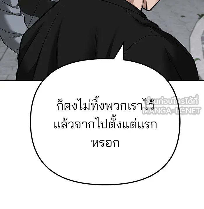 เลวฟาดเลว ตอนที่ 115 รูปที่ 177