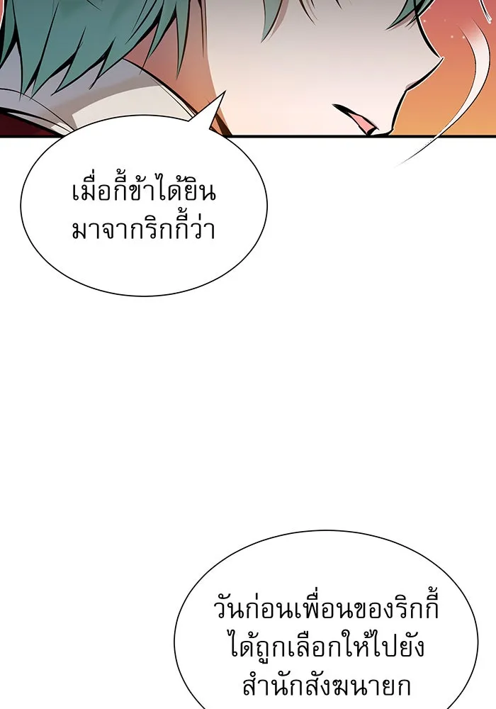 จอมเวทเกิดใหม่ในรอบ 66666 ปี ตอนที่ 19 รูปที่ 34