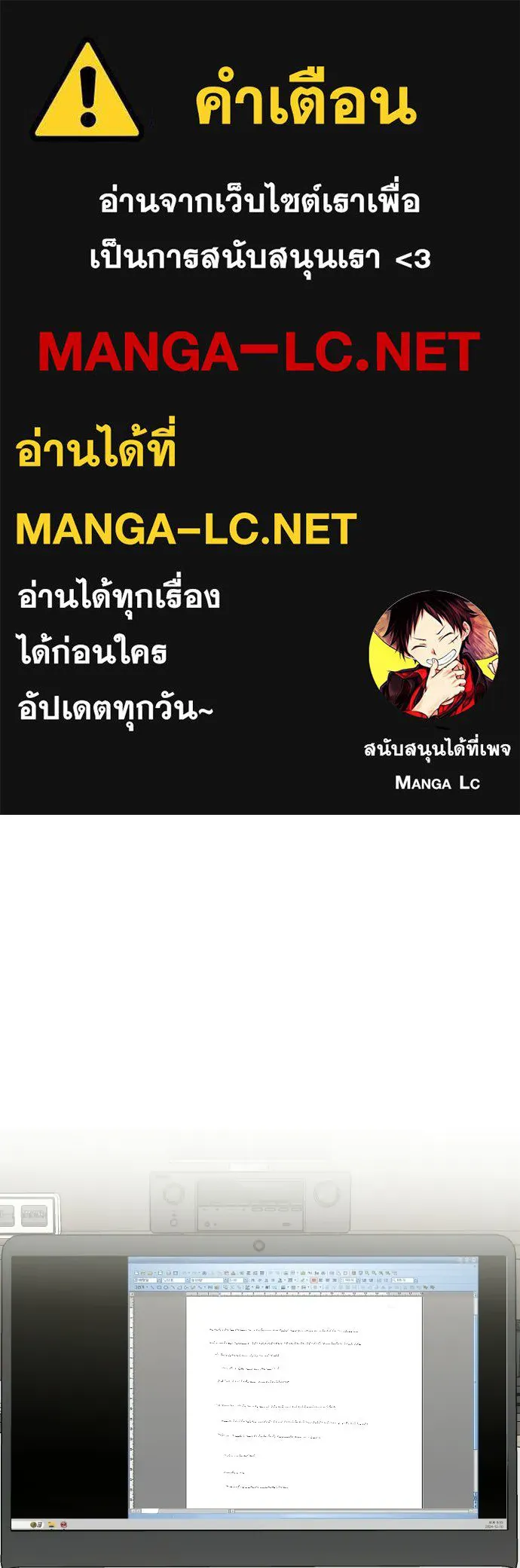 วิธีหนีตายจากนิยายโรคจิต ตอนที่ 97 รูปที่ 1