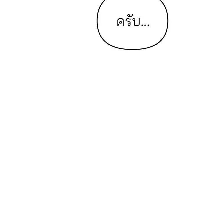 เลวฟาดเลว ตอนที่ 48 รูปที่ 151