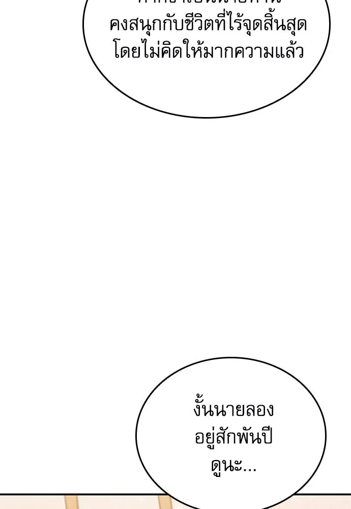 ดรูอิดแห่งสถานีโซล ตอนที่ 147 รูปที่ 64