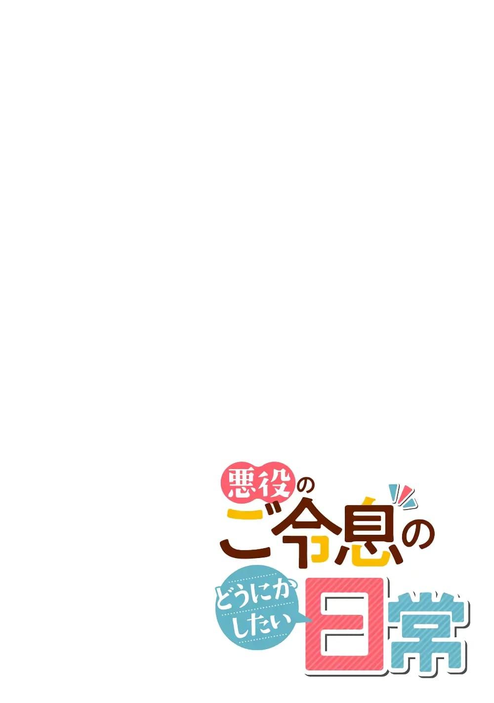 Manga-lc-com อ่านมังงะ อ่านการ์ตูน ออนไลน์ ฟรี Akuyaku no Goreisoku no Dounika shitai Nichijou ตอนที่ 1 2 3 4 5 6 7 8 9 10 11 12 13 14 ฟรี ไม่มีโฆษณา Manga-lc - อ่าน มังงะ อ่าน การ์ตูน ออนไลน์ อ่านมังงะ ฟรี