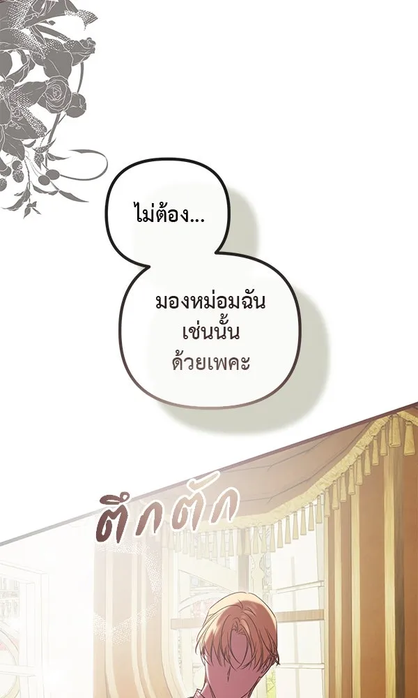 ชีวิตนี้เพื่อเธอ ตอนที่ 43 รูปที่ 103