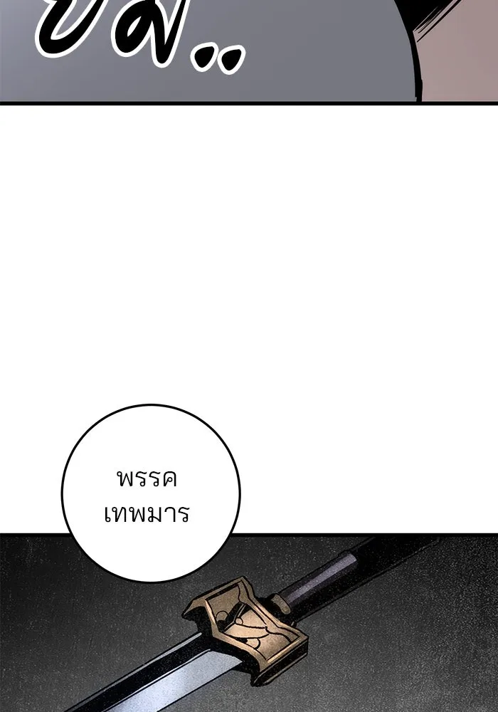 ดาบแห่งจักรพรรดิ ตอนที่ 60 รูปที่ 86