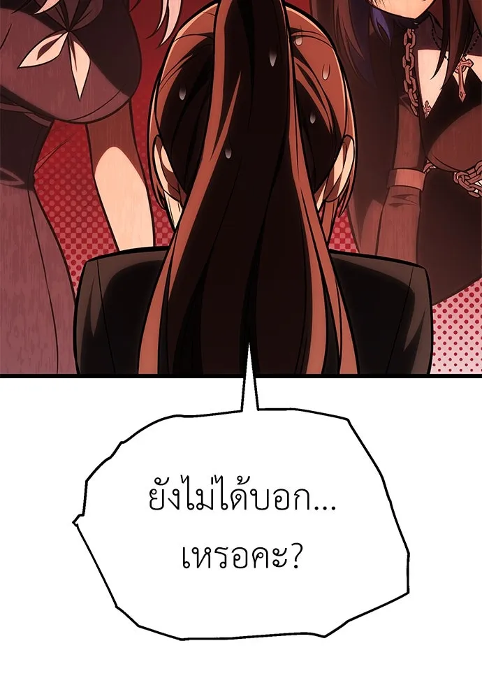 ไอ้เพลเยอร์นั่น ฉันฆ่ามันเอง ตอนที่ 55 รูปที่ 4
