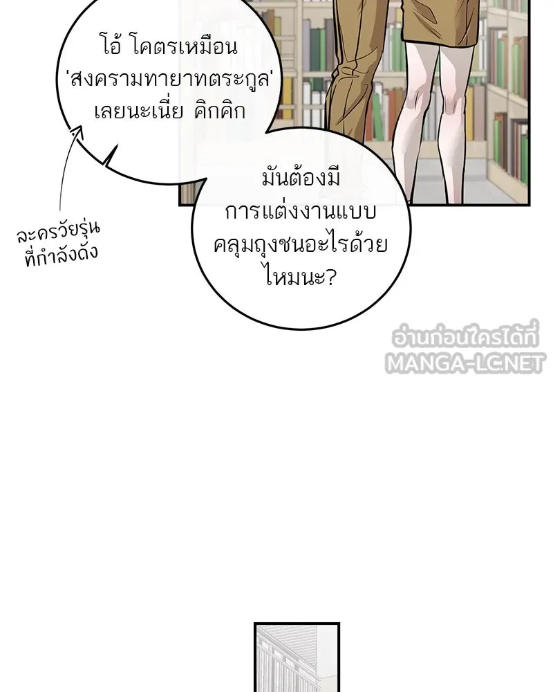 ตำนานเทพธิดาตกสวรรค์ ตอนที่ 104 รูปที่ 6