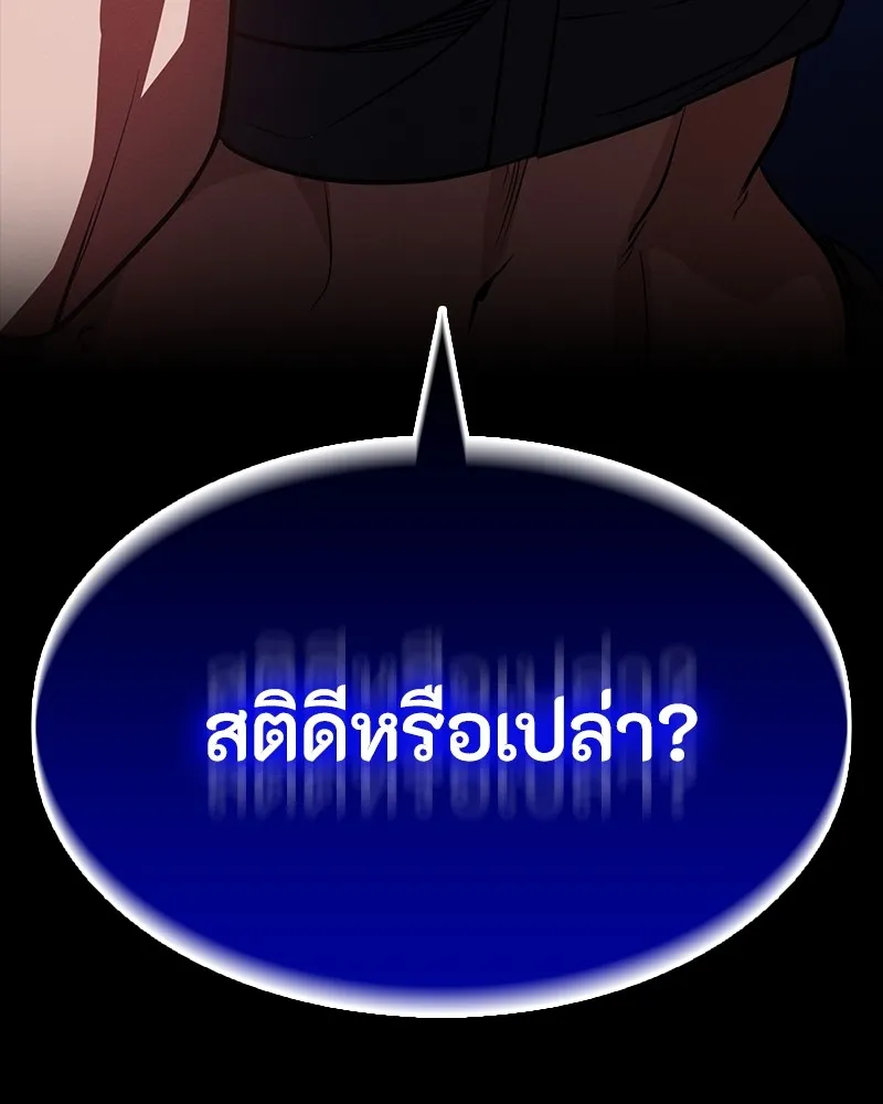 มือสังหารพันธุ์อมตะ ตอนที่ 19 รูปที่ 160