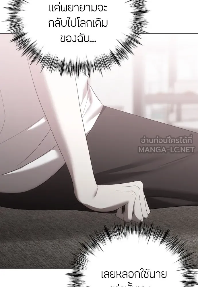 วิธีหนีตายจากนิยายโรคจิต ตอนที่ 48 รูปที่ 105