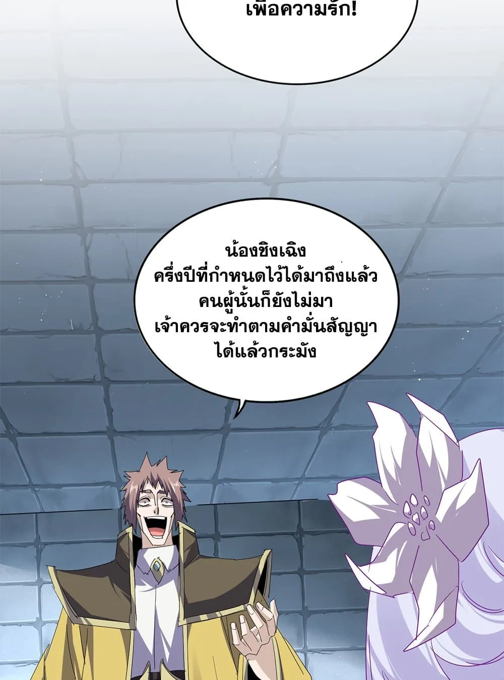 Magic Emperor ราชาจอมเวทย_ ตอนที่ ตอนที่ 757 รูปที่ 15