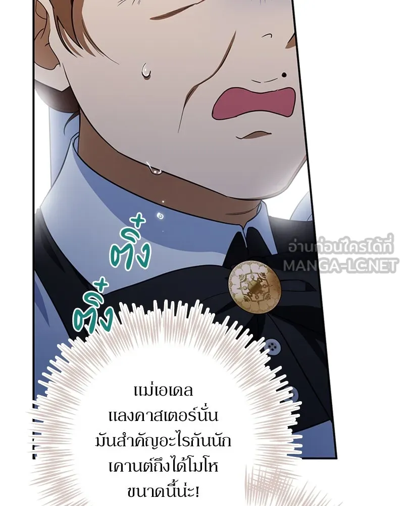 ดัชเชสเชลย ตอนที่ 17 รูปที่ 111
