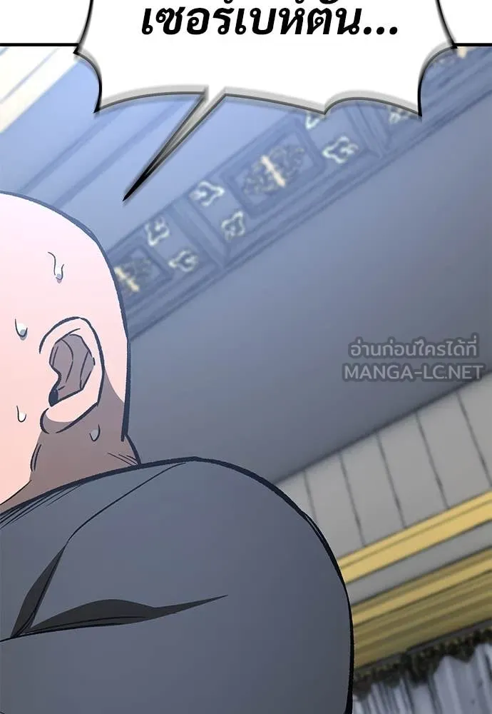 ผู้พิทักษ์เถื่อน ตอนที่ 25 รูปที่ 118