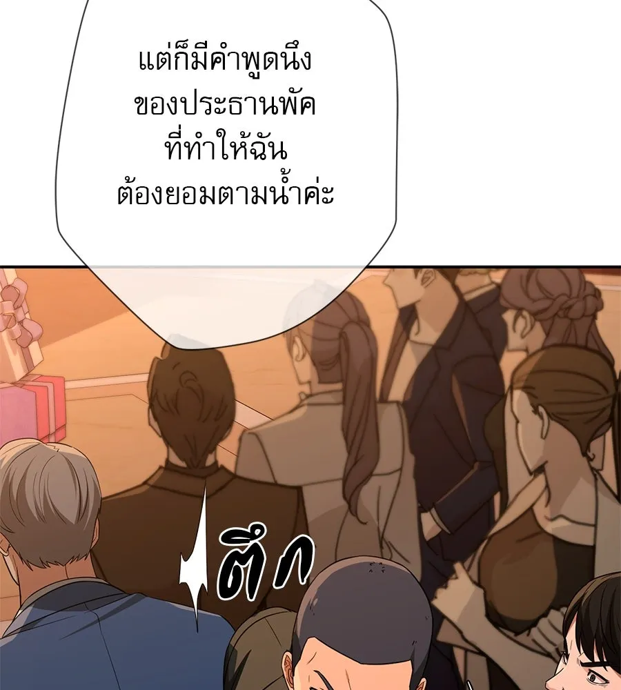 คอลเซ็นเตอร์เปลี่ยนชีวิต ตอนที่ 15 ทดเวลาบาดเจ็บ รูปที่ 92