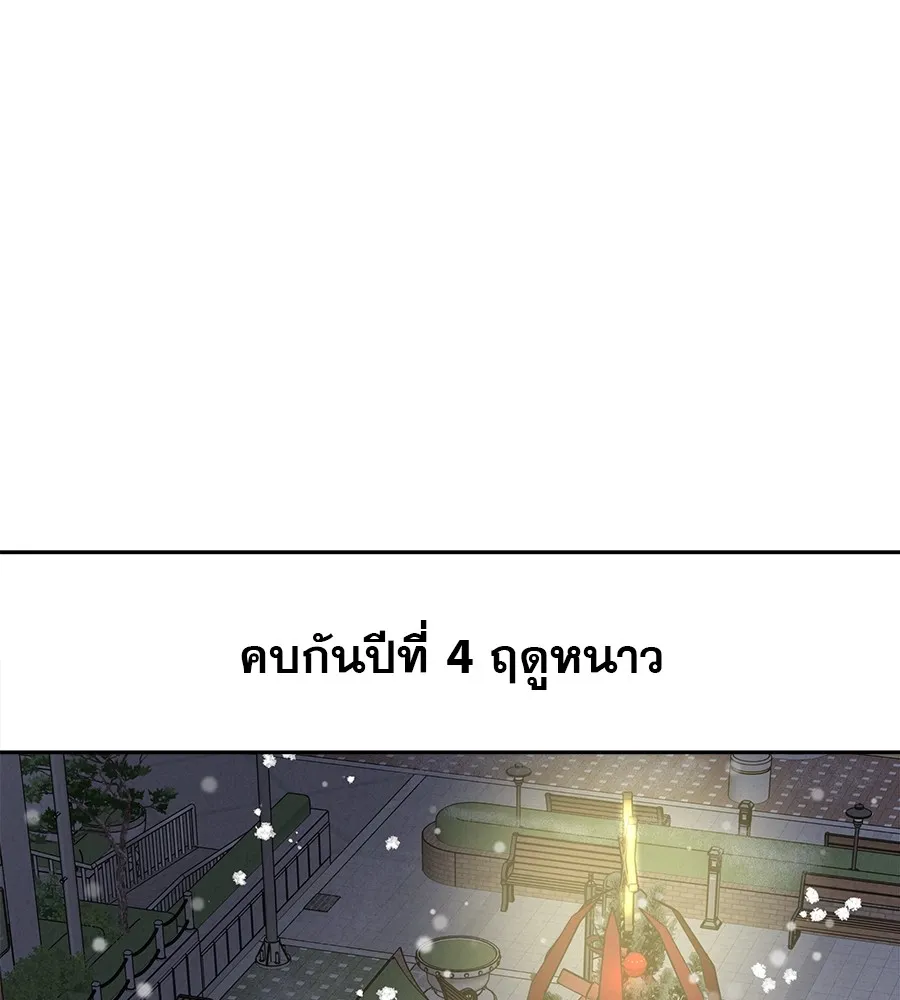 รักหลอกหยอกแฟนเก่า ตอนที่ 21 รูปที่ 182