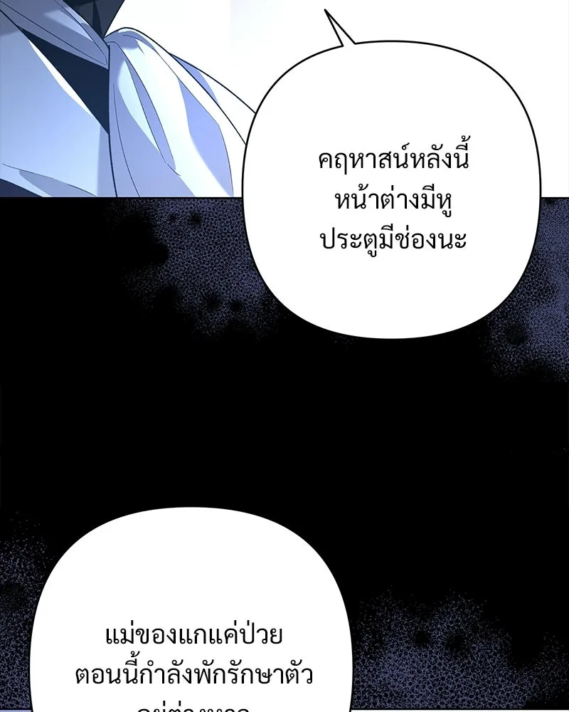 เจ้าสาวแกรนด์ดยุกปีศาจ ตอนที่ 5 รูปที่ 4