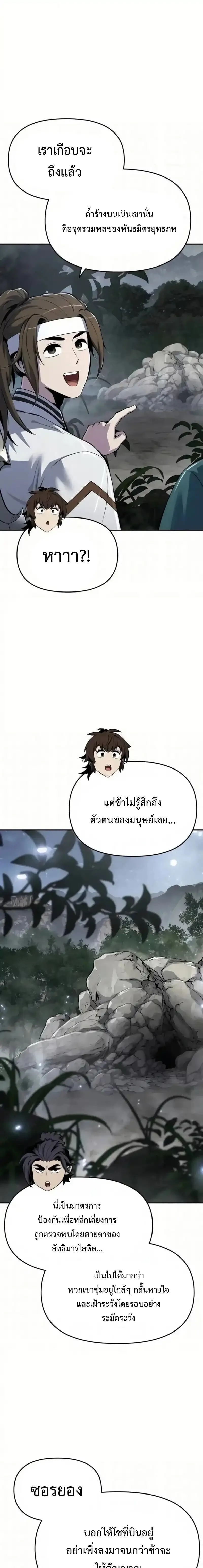 The Poison Master of Sacheon Tang Clan สาราน_กรมส_ตว_พ_ษของสตร_มเมอร_ผ_เก_ดใหม_ในต_างโลก ตอนที่ ตอนที่ 64 รูปที่ 9