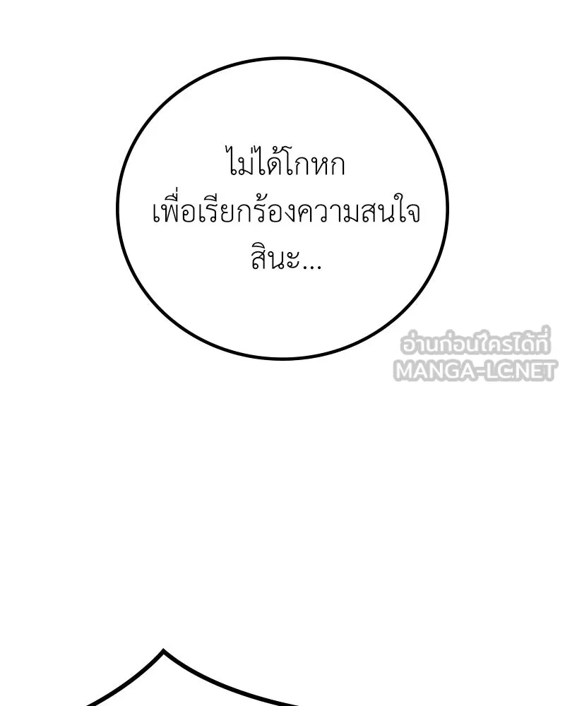 ลูกคนนี้ขอเปลี่ยนตอนจบ ตอนที่ 8 รูปที่ 48