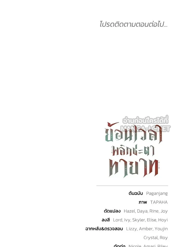 ย้อนเวลาพลิกชะตาทายาท ตอนที่ 95 รูปที่ 96