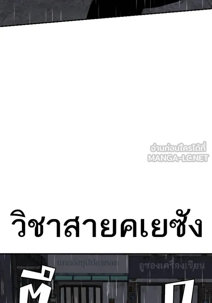 BAD GUY ตอนที่ 244 รูปที่ 111
