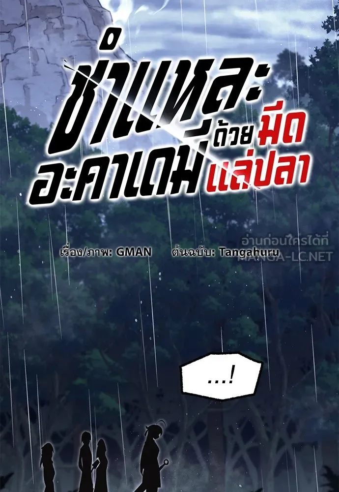 ชำแหละอะคาเดมีด้วยมีดแล่ปลา ตอนที่ 20 สอบกลางภาค (5) รูปที่ 57