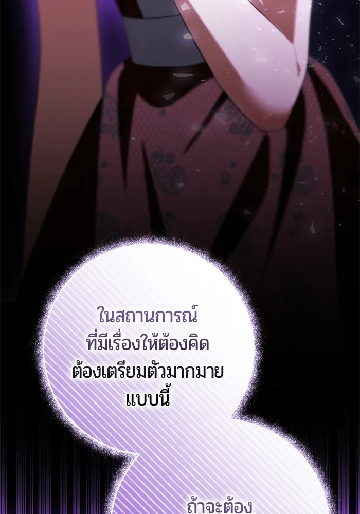 แด่ดยุกผู้สมบูรณ์แบบ ตอนที่ 14 รูปที่ 101