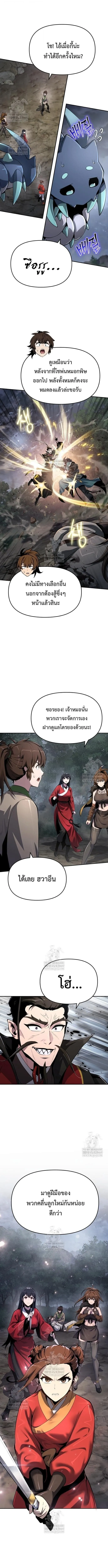 The Poison Master of Sacheon Tang Clan สาราน_กรมส_ตว_พ_ษของสตร_มเมอร_ผ_เก_ดใหม_ในต_างโลก ตอนที่ ตอนที่ 66 รูปที่ 2