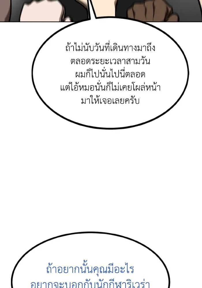 ราชาแห่งอ็อกทากอน ตอนที่ 110 รูปที่ 71