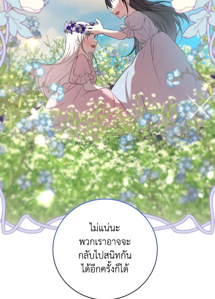 ตัวร้ายอย่างฉันขออยู่อย่างสงบ ตอนที่ 7 รูปที่ 113