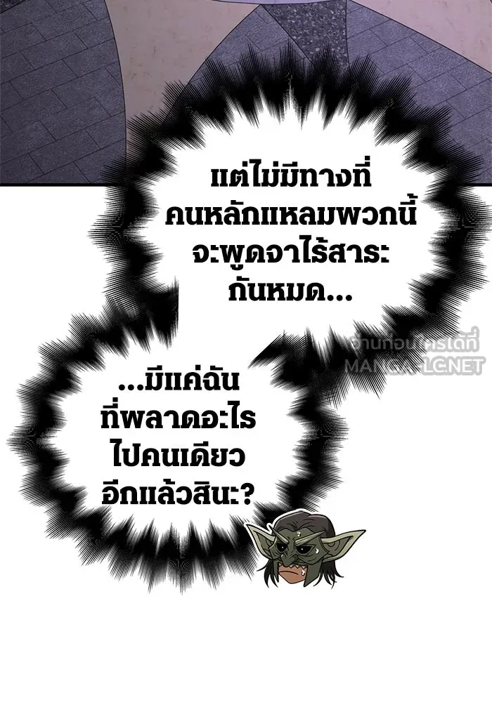 เอาชีวิตรอดในเกมฉบับคนเถื่อน ตอนที่ 107 เจ้าป่า รูปที่ 75