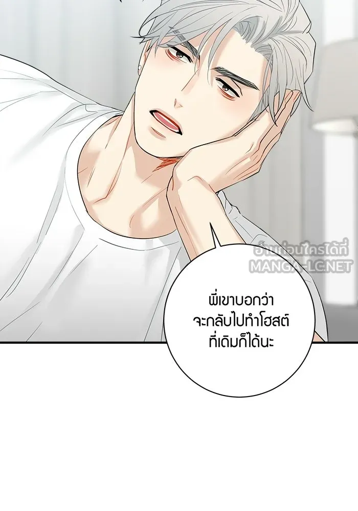 Good Gosh Daddy ตอนที่ 41 จะเลิกไหม รูปที่ 45