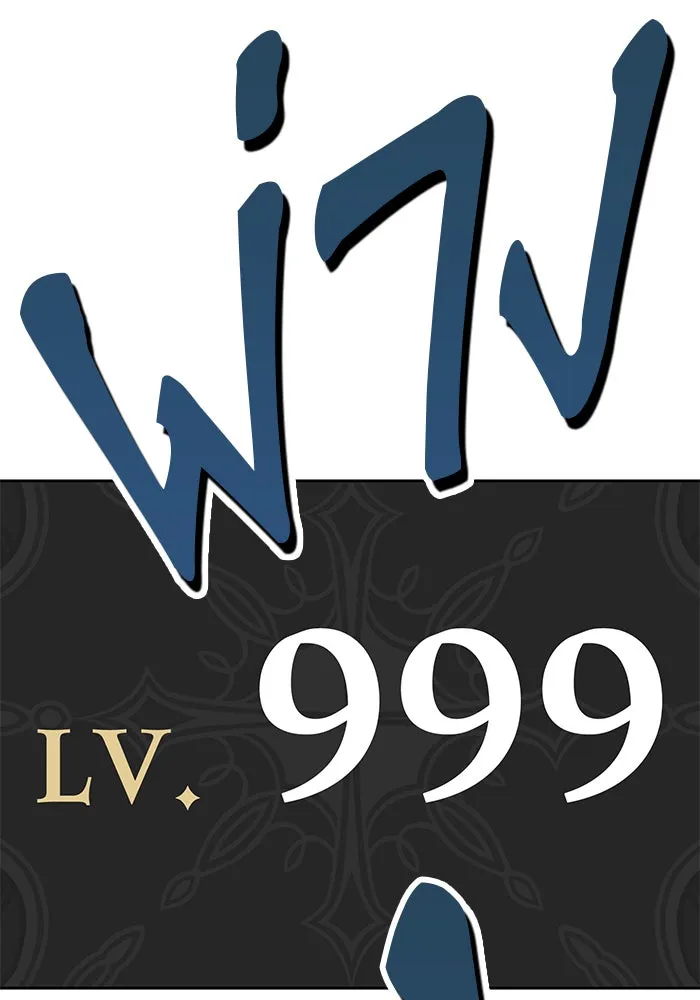 +99 ท่อนไม้พร้อมบวก ตอนที่ 10 รูปที่ 37