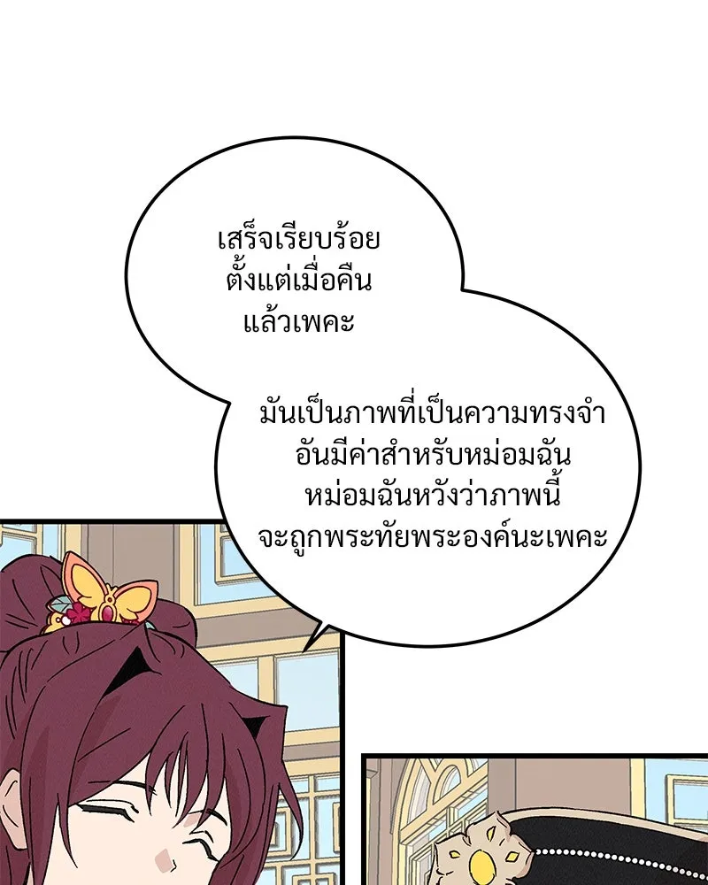 ข้าต้องไม่ใช่พระชายา ตอนที่ 85 รูปที่ 74