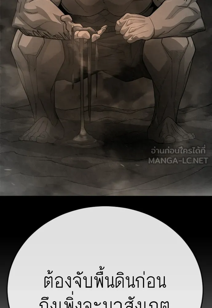 ยุคแห่งยอดมนุษย์ ตอนที่ 106 รูปที่ 195