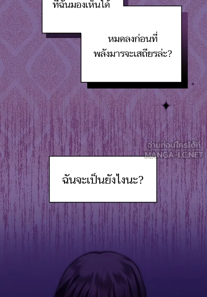 บุตรสาวของดยุกปีศาจ ตอนที่ 98 รูปที่ 63