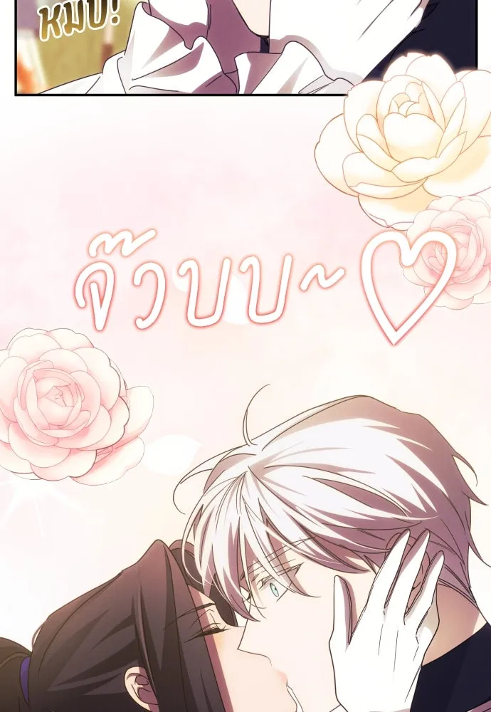 ฉันจะจีบท่านดยุกแดนเหนือ ตอนที่ 55 รูปที่ 46