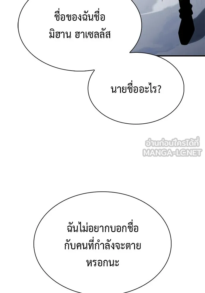 ลูกชายคนเล็กของดยุกคือมือสังหาร ตอนที่ 100 รูปที่ 24