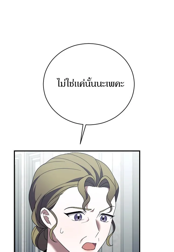 หมาป่าคู่เคียงบัลลังก์ ตอนที่ 29 รูปที่ 43