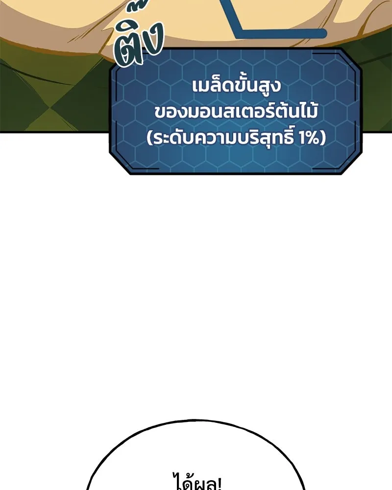 ปลูกผักพิชิตหอคอย ตอนที่ 86 รูปที่ 65