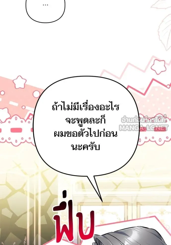 แด่ตัวละครโปรด ตอนที่ 119 รูปที่ 29