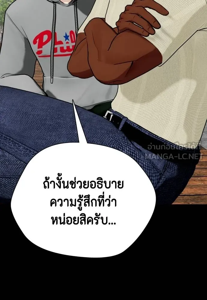 หมาหัวเน่า ตอนที่ 95 รูปที่ 21