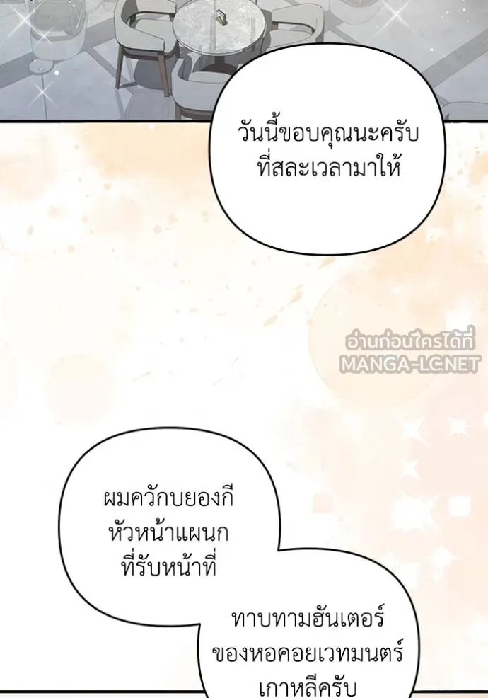 เชื่อเถอะ ฉันเป็นฮัน ตอนที่ 36 รูปที่ 102