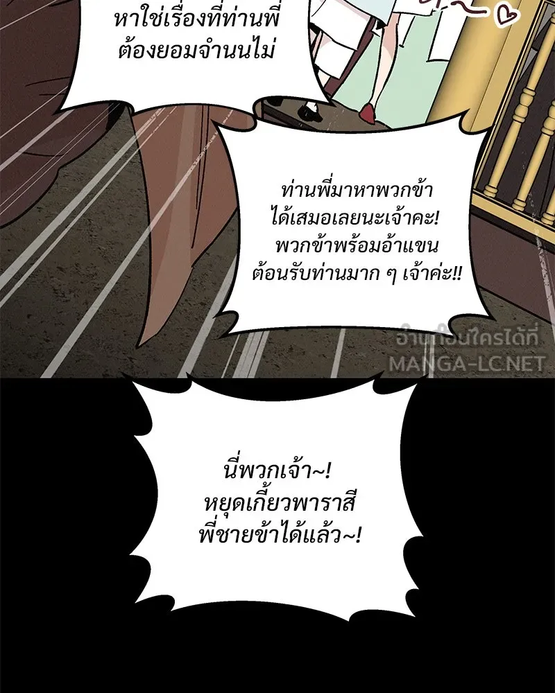 ข้าต้องไม่ใช่พระชายา ตอนที่ 45 รูปที่ 45