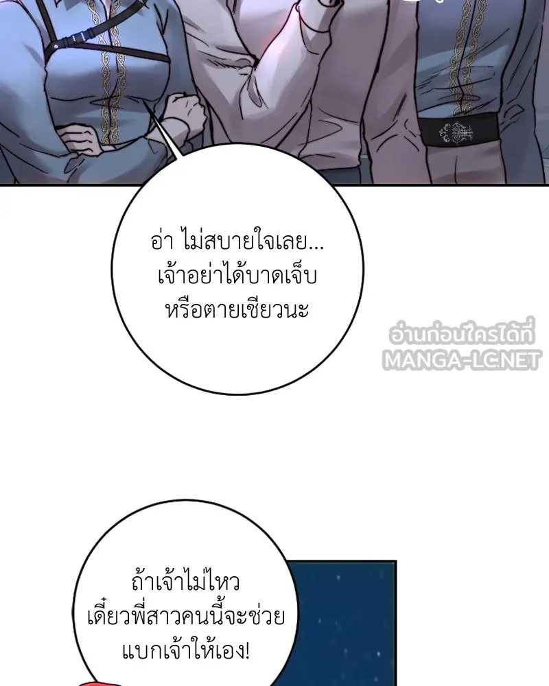 เจ้าหญิงคลั่งแห่งวังหลวง ตอนที่ 50 รูปที่ 102