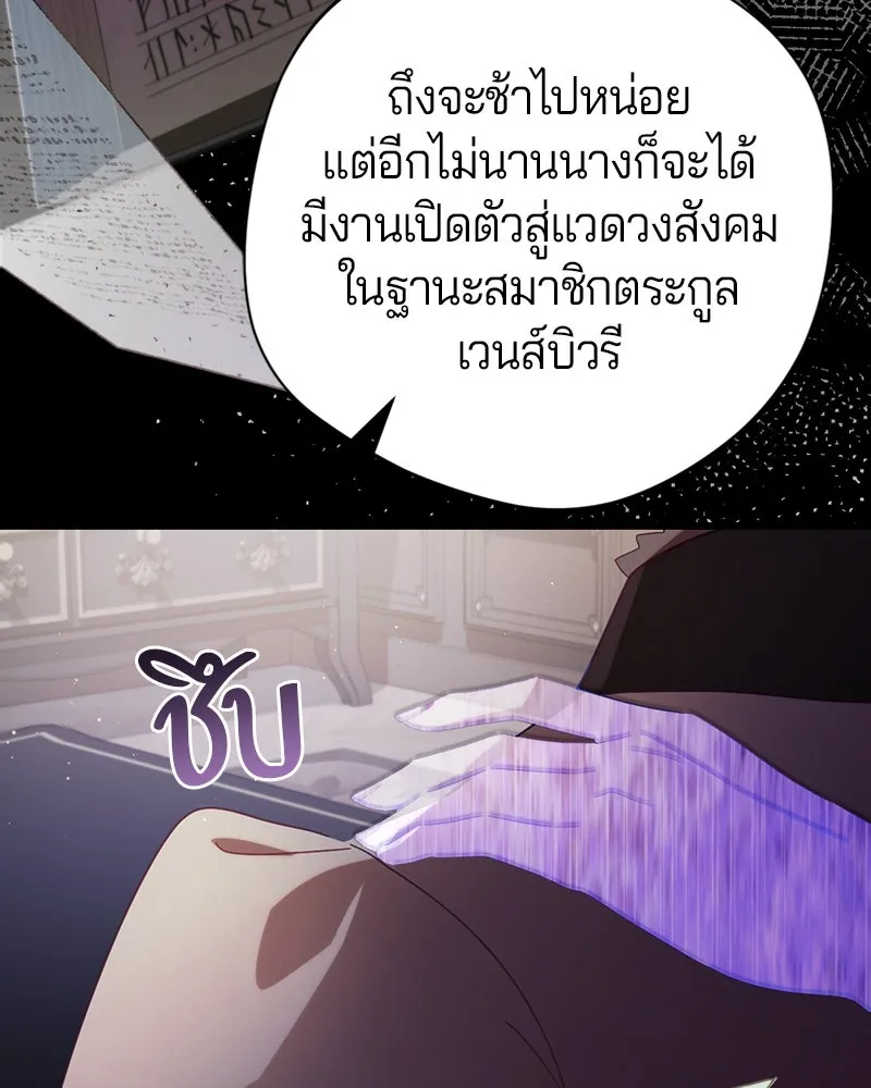 ถ้าเป็นนางร้าย ขอตายดีกว่า ตอนที่ 10 รูปที่ 29
