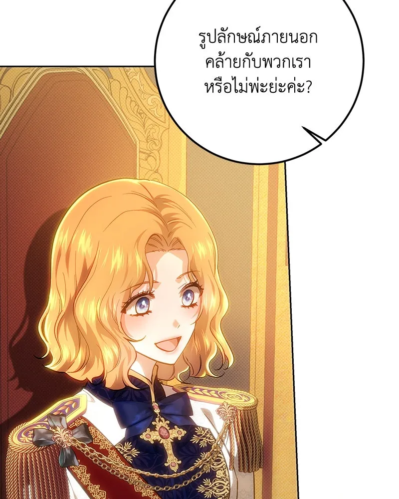 เจ้าหญิงคลั่งแห่งวังหลวง ตอนที่ 150 (ตอนจบ) รูปที่ 8