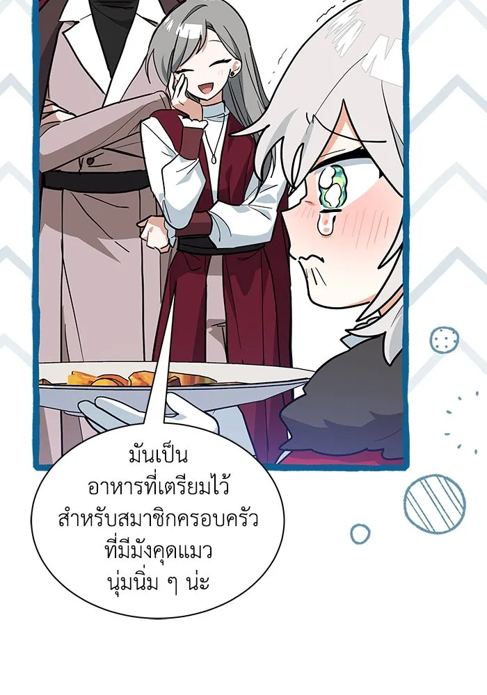 แมวน้อยในรังหมาป่า ตอนที่ 33 รูปที่ 70