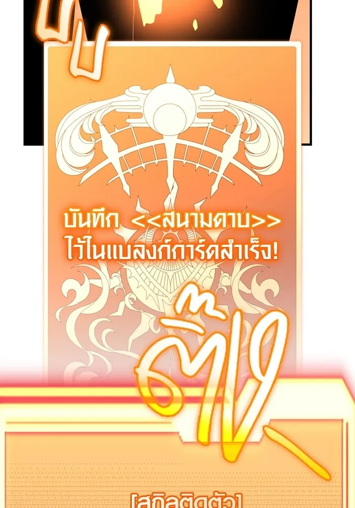 พลิกชะตาคว้าไอเทมระดับเทพ ตอนที่ 53 ฟาฟเนียร์ (4) รูปที่ 148