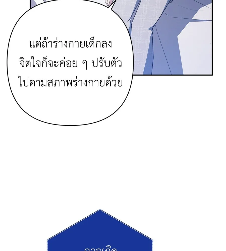 คุณพ่อของหนูคือศัตรูในชาติก่อน ตอนที่ 33 รูปที่ 119